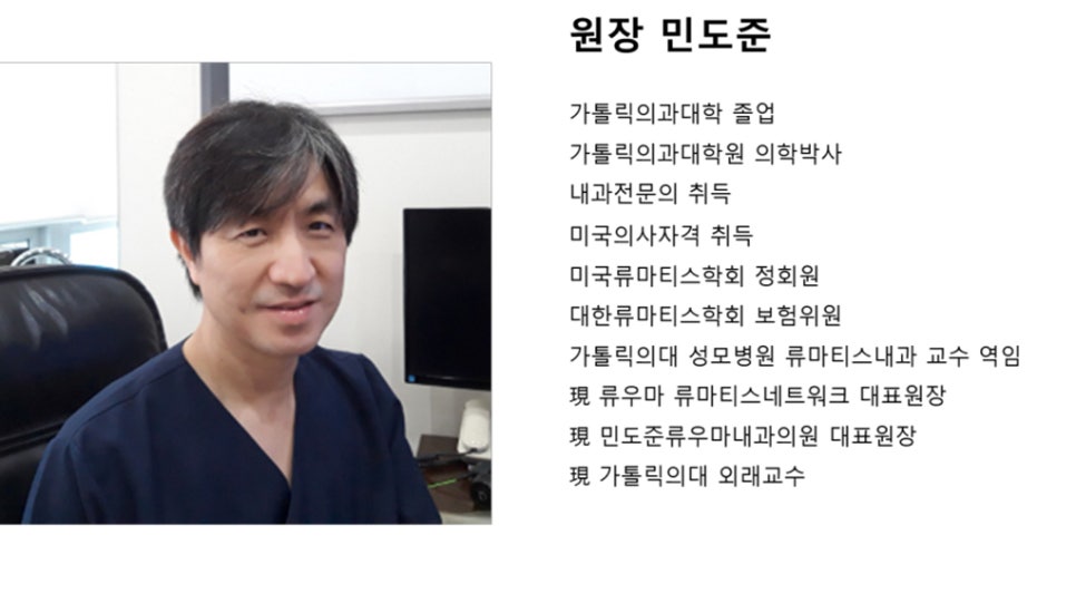 민도준류우마내과의원 이미지