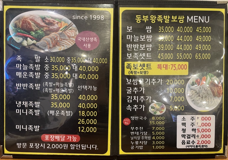 동부왕족발 이미지