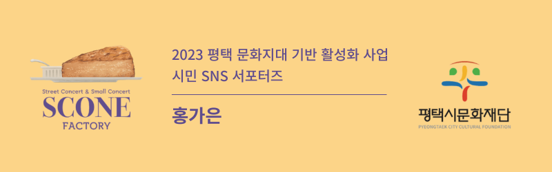 스콘팩토리 이미지