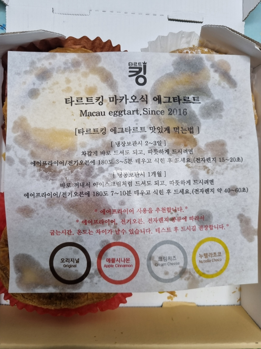 타르트킹 이미지
