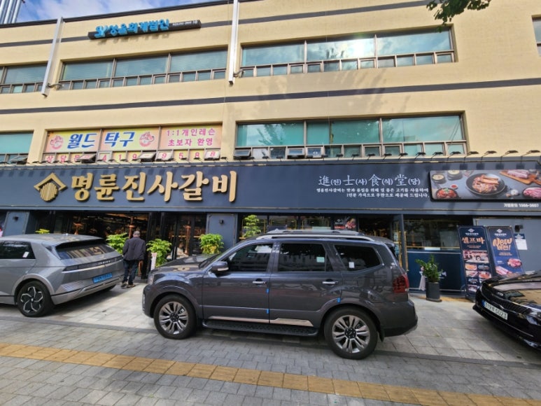 명륜진사갈비아시아선수촌점 이미지