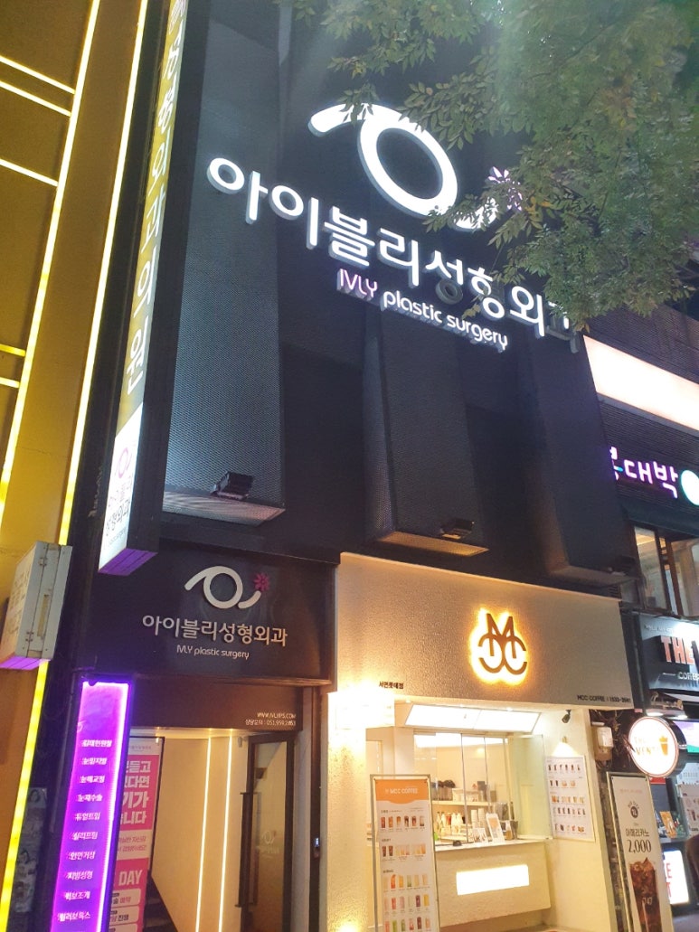 모자이크성형외과의원 이미지