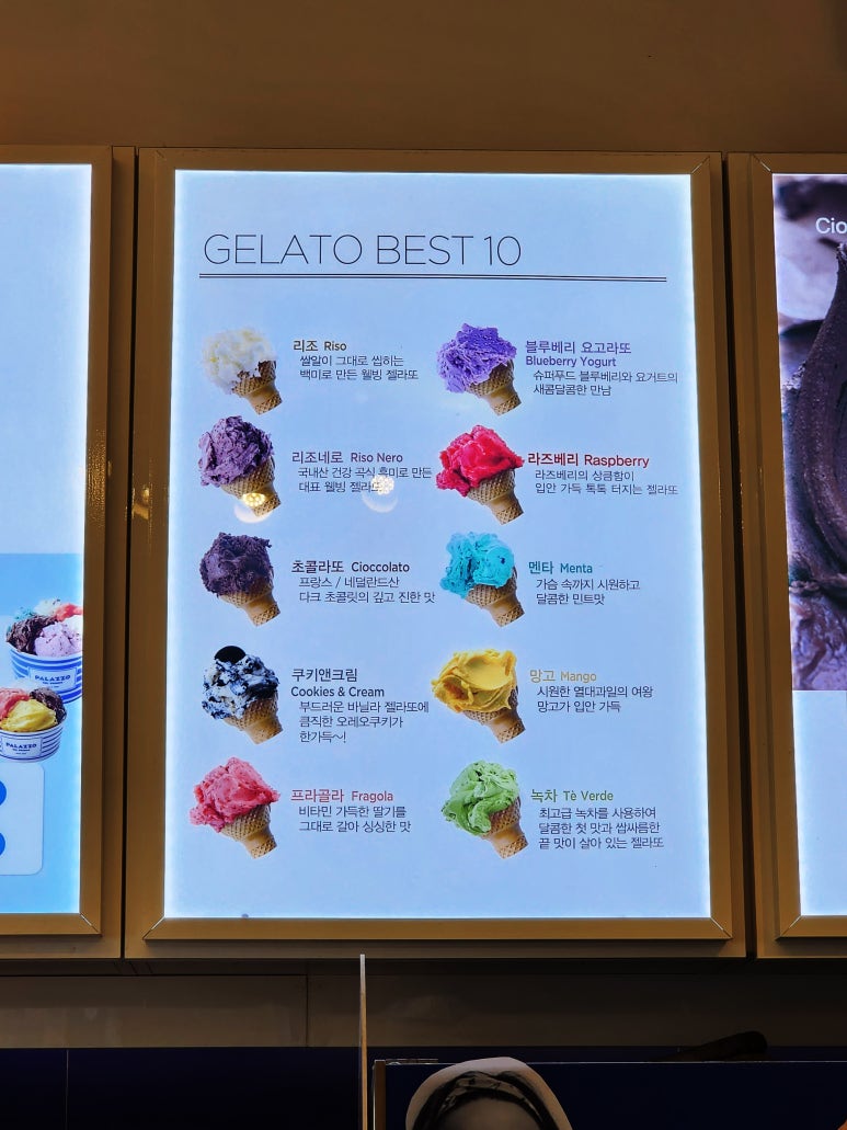 빨라쪼젤라또 정관점 이미지