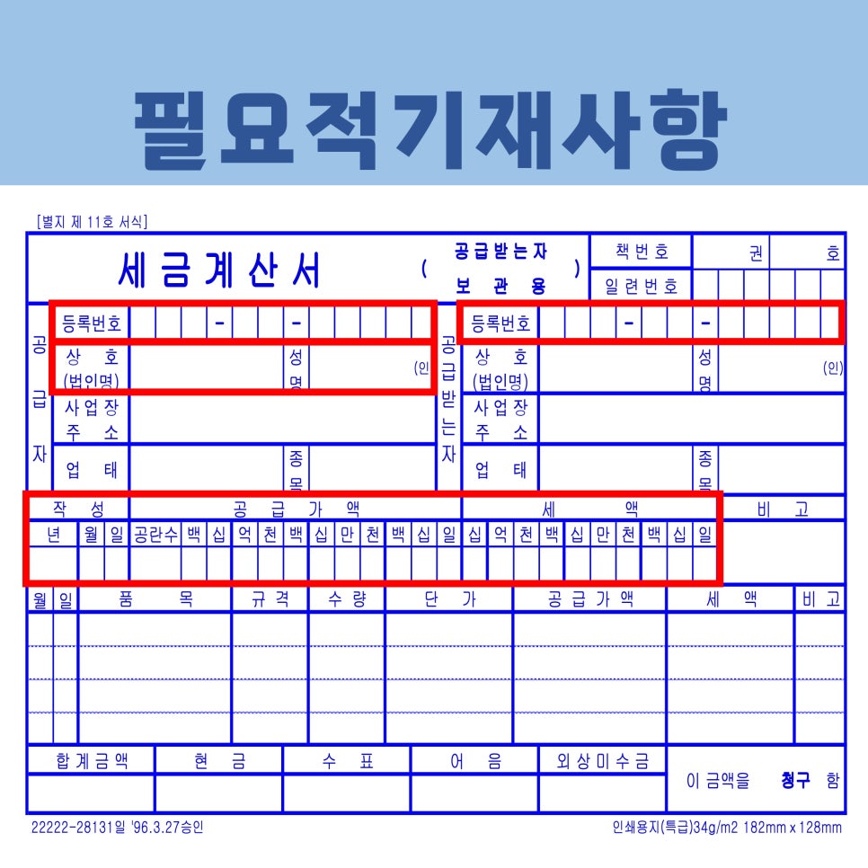 전자세금계산서 발급방법 및 가산세(발급기한&필요적기재사항) : 네이버 블로그 Bild & Inspiration 전자세금계산서 발급방법 및 가산세(발급기한&필요적기재사항) : 네이버 블로그 Illustration