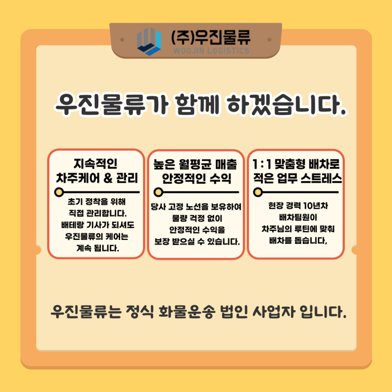 우진물류 이미지
