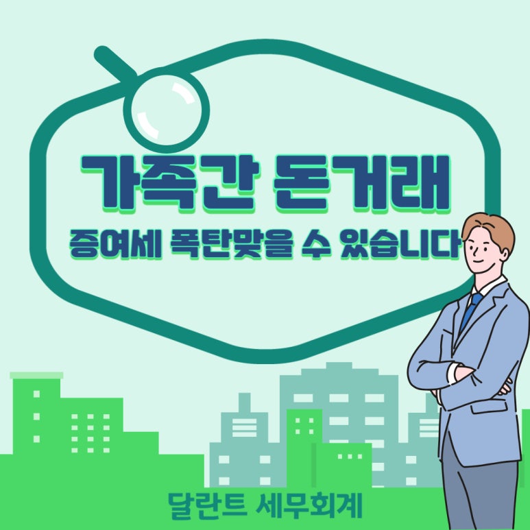 달란트 세무회계 이미지