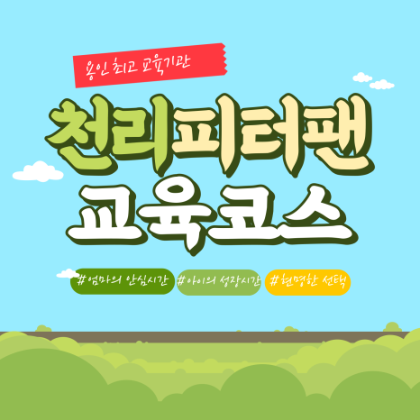 피터팬어린이집 이미지