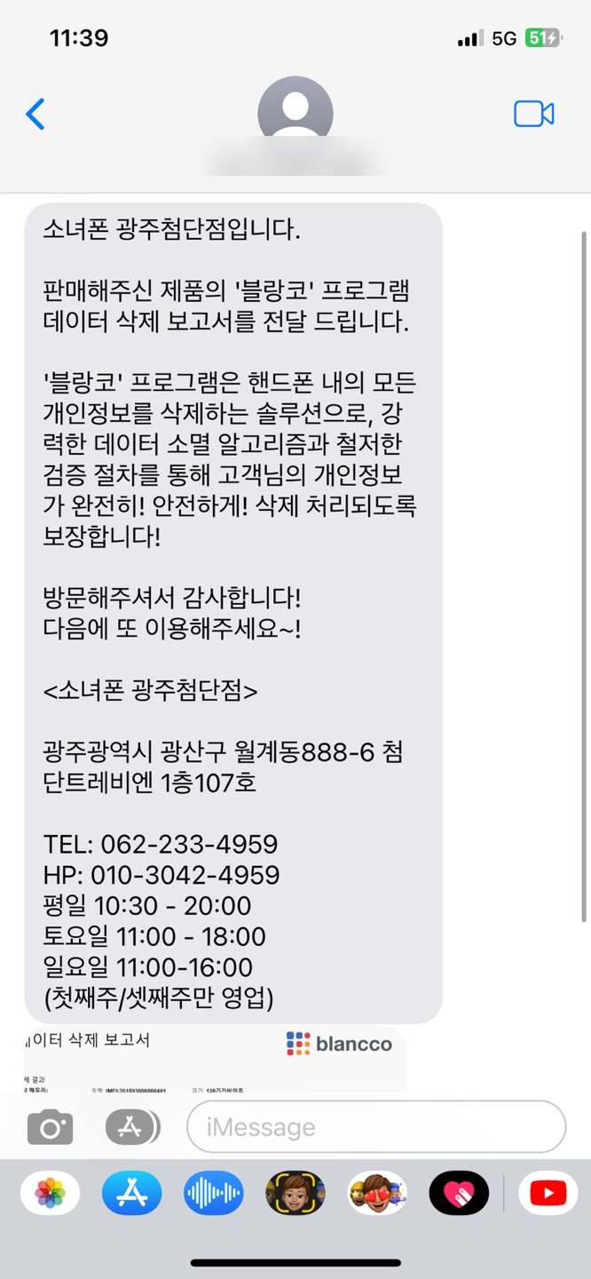 광주중고폰매입소녀폰 이미지