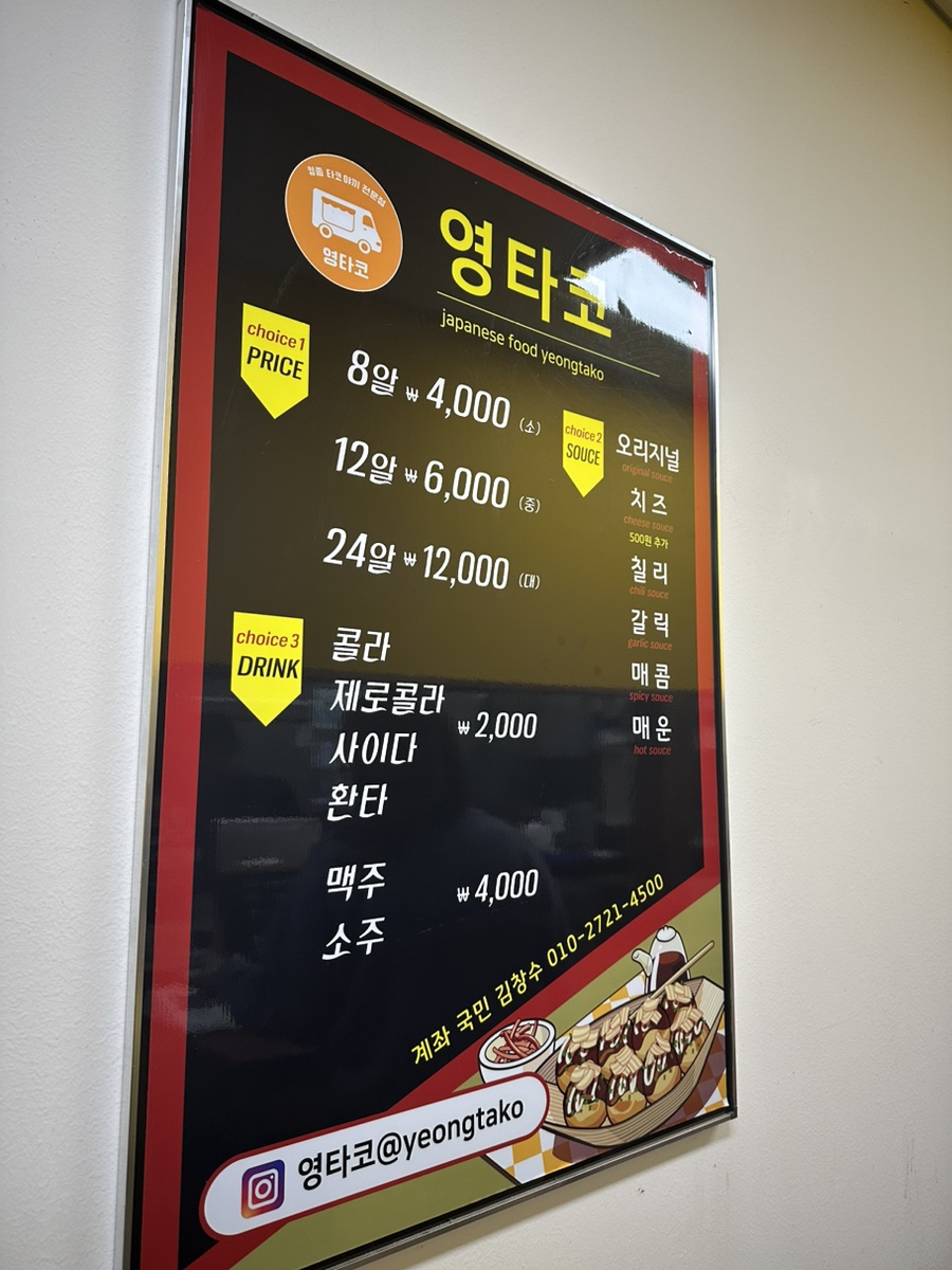 영타코 이미지