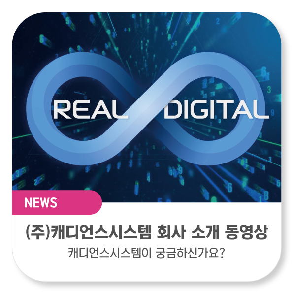 캐디언스시스템 이미지