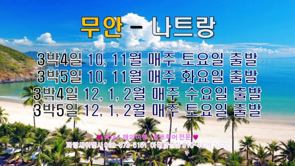 광주동양여행사 이미지