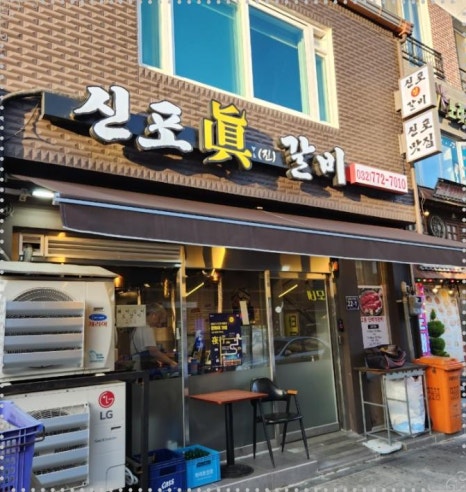 신포차 이미지