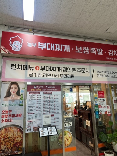 놀부보쌈;부대찌개창원내서점 이미지