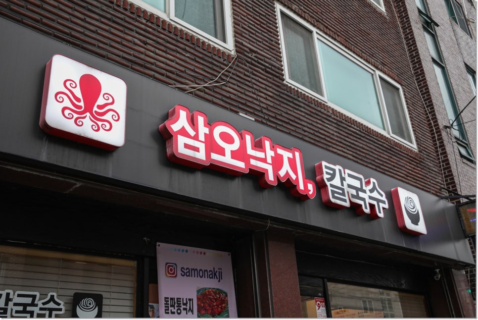 삼오낙지 이미지