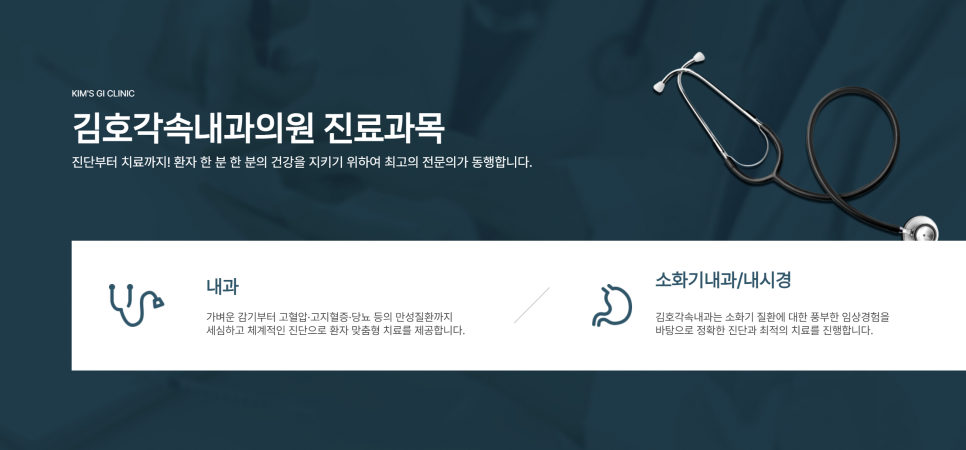 김호각속내과의원 이미지
