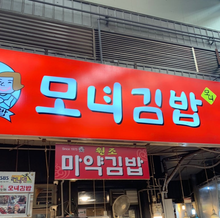 큰집닭강정동묘점 이미지
