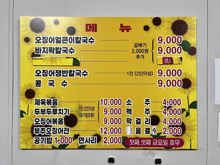 닭치고칼국수 이미지