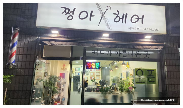 쩡아헤어 이미지