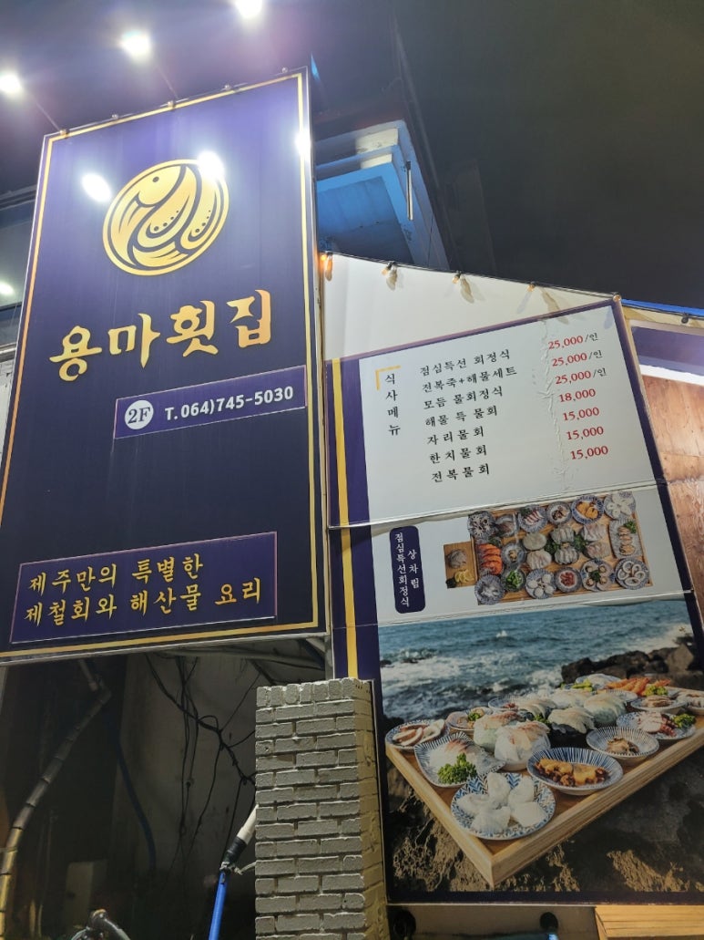 용마횟집 이미지