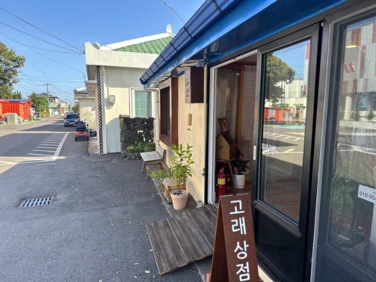 고래상점제주 이미지