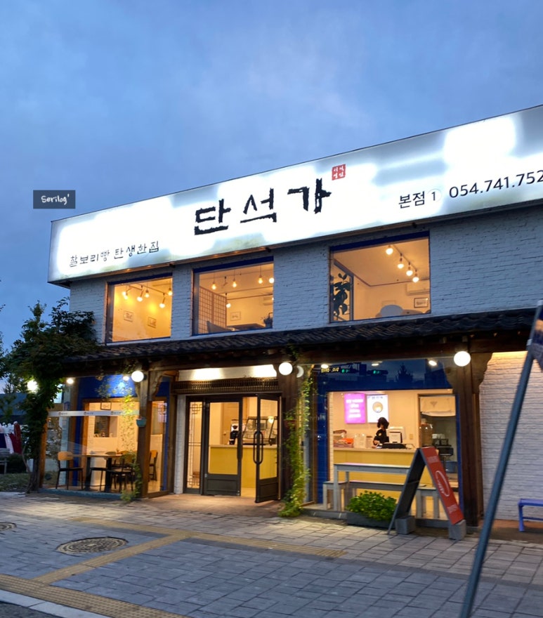 단석가 본점1 이미지