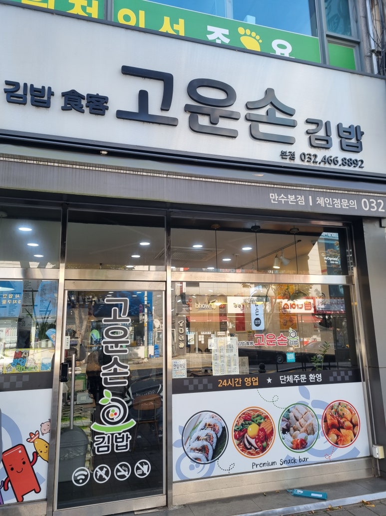 고운손김밥 이미지