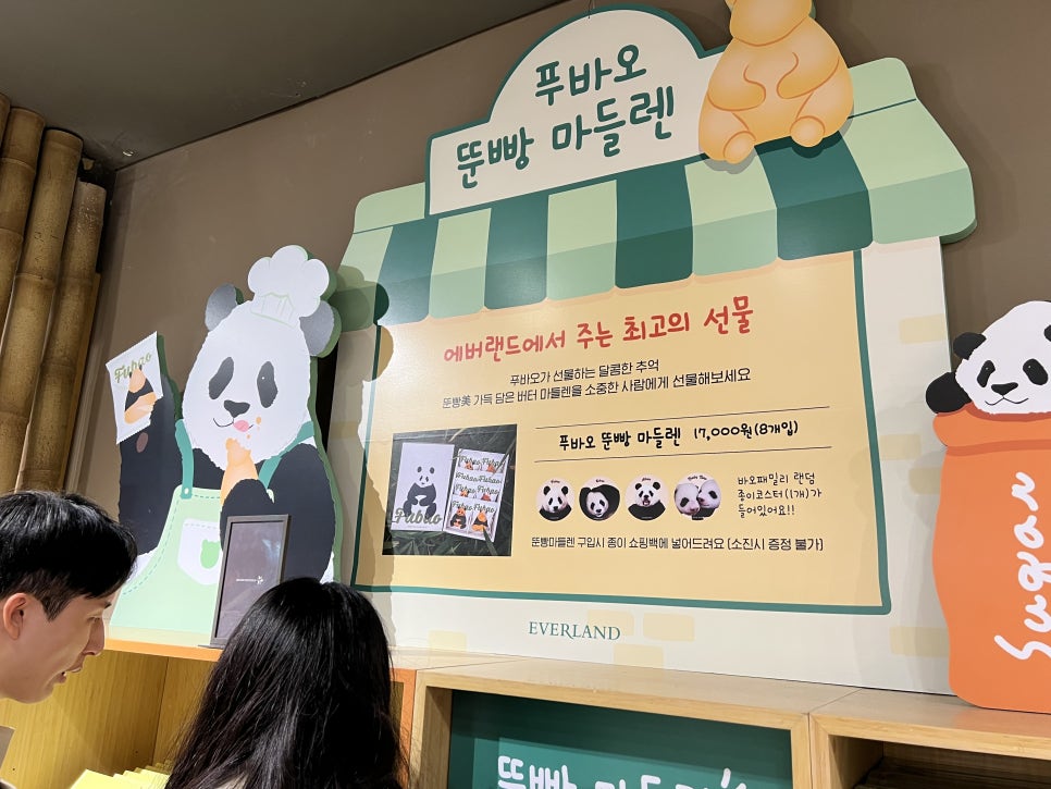 판다기프트 이미지