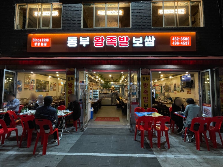 동부왕족발 이미지