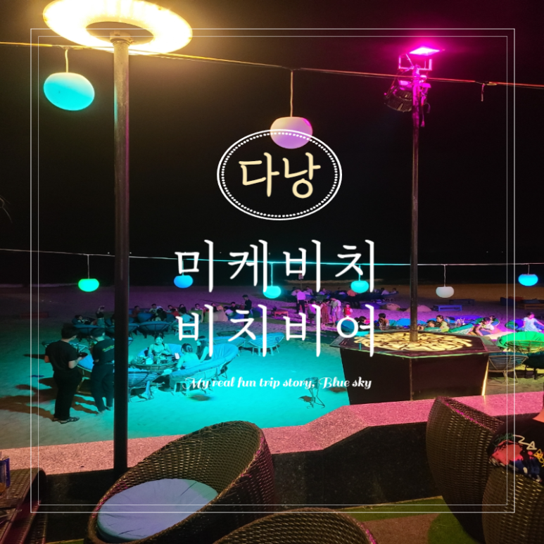 Beach Beer(비치비어) 이미지