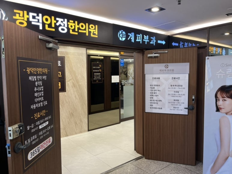 광덕한의원 이미지