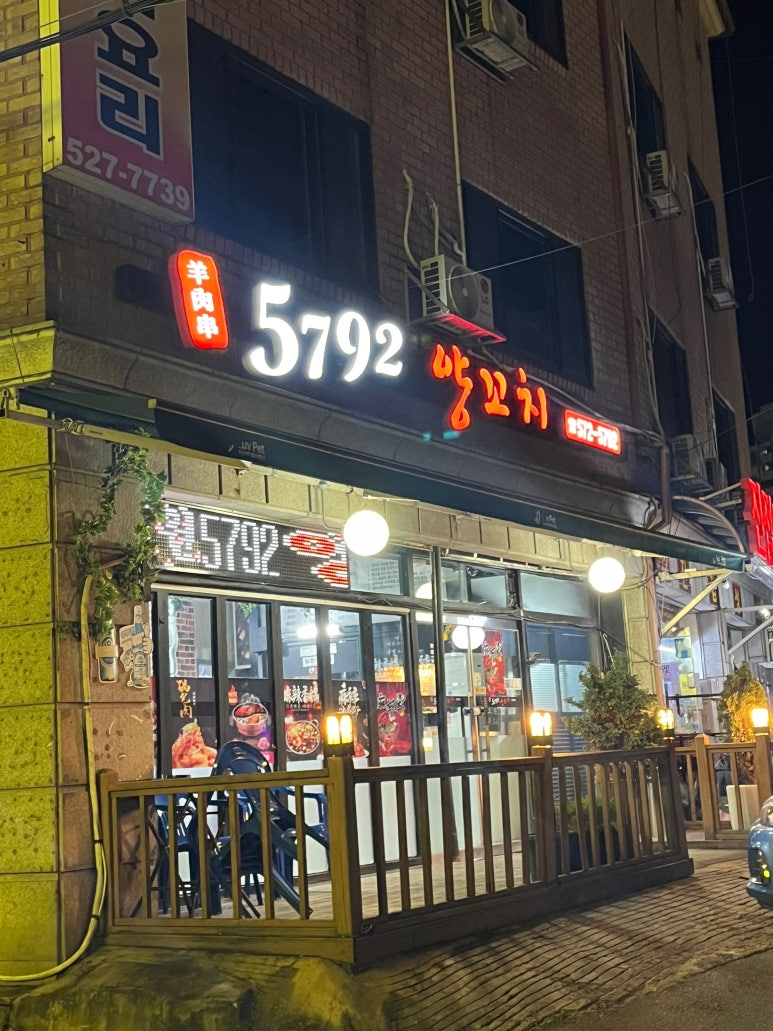 5792양꼬치 이미지
