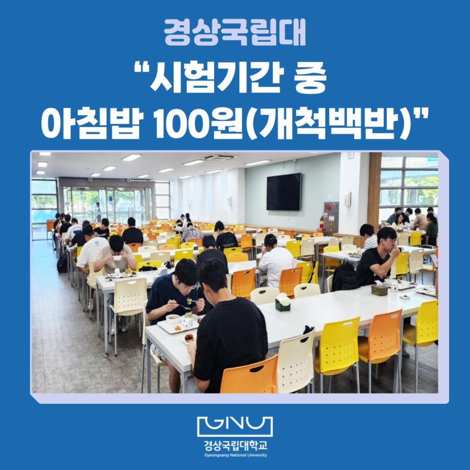 경상국립대학교 중앙식당 이미지