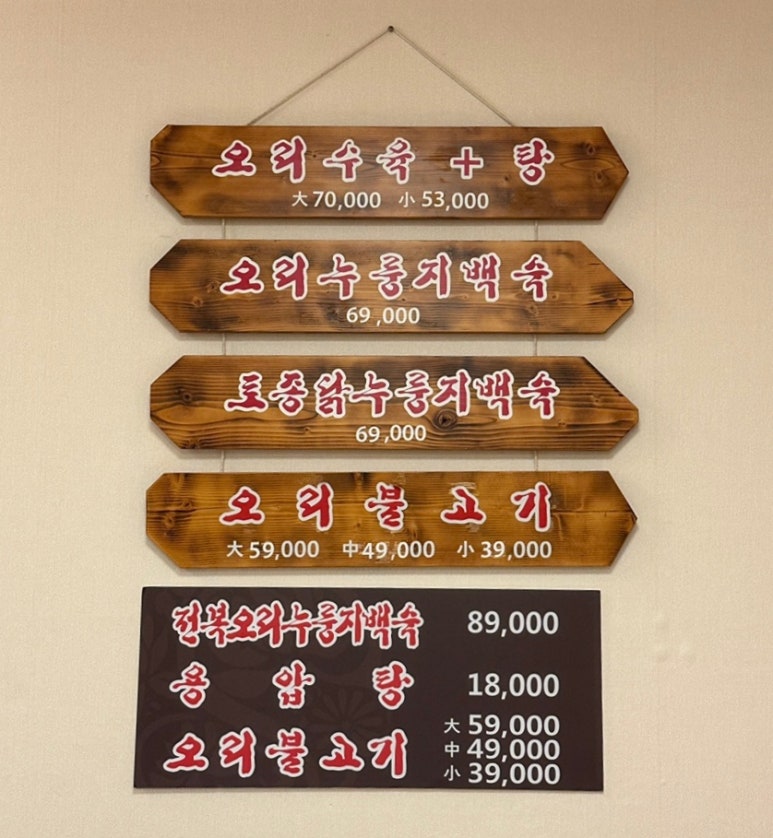 진주오리집 이미지