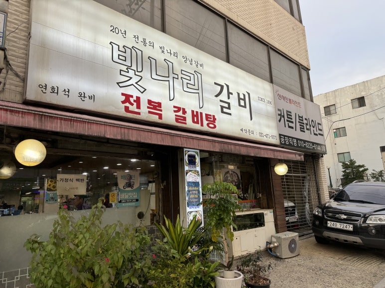 빛나리식당 이미지