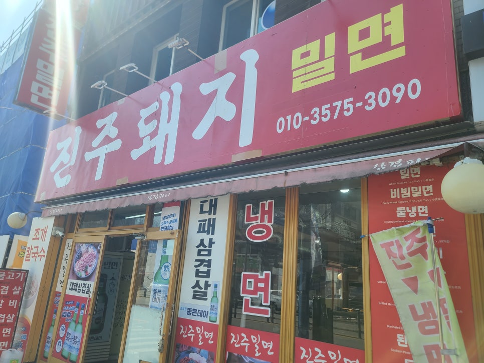 연동밀면 이미지