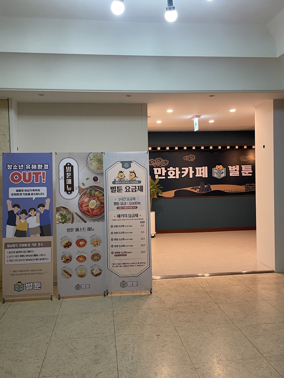 벌툰고대점 이미지