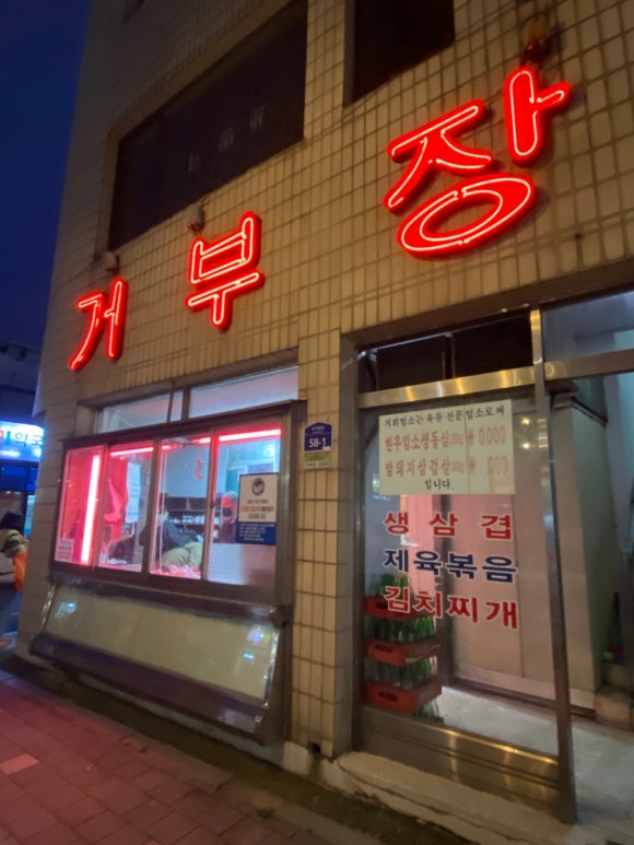 거부장식당 이미지