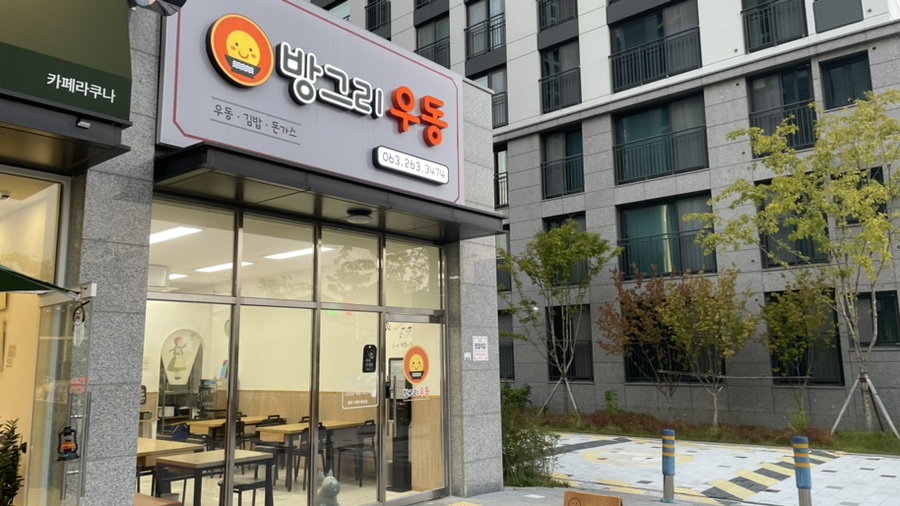 방그리우동 이미지