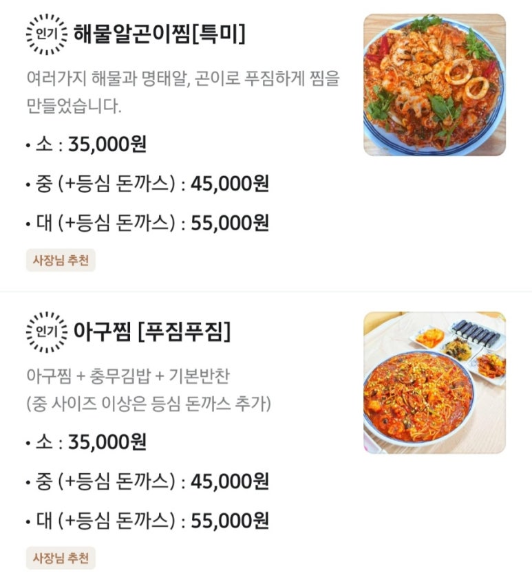 통통배아구찜 이미지