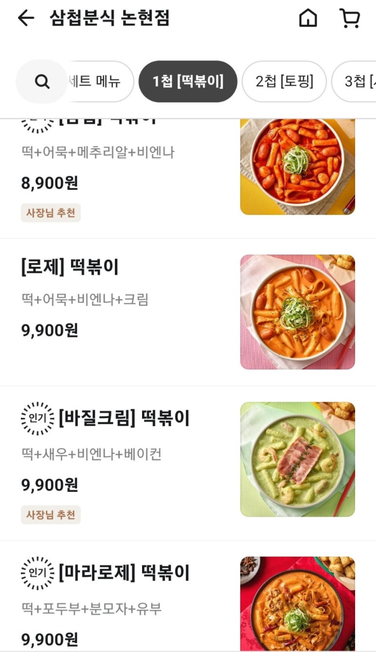 알뜰분식 이미지