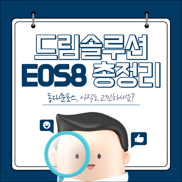 드림포스 이미지