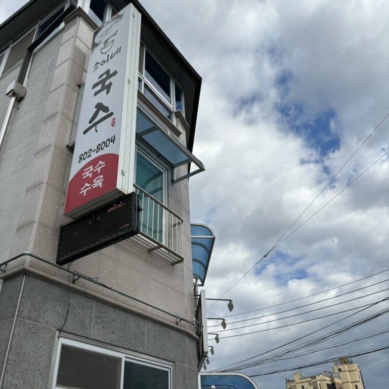 솔이네국수집 이미지