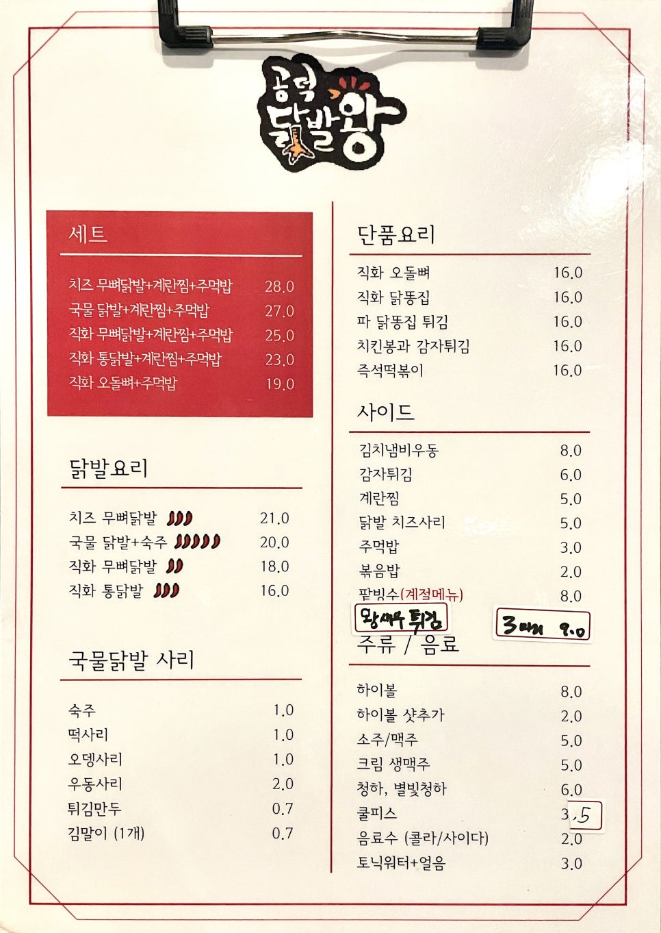소문난왕닭발 이미지