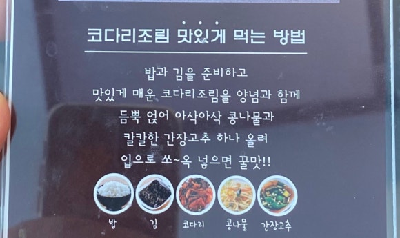 코다리밥도둑 가로수길점 이미지