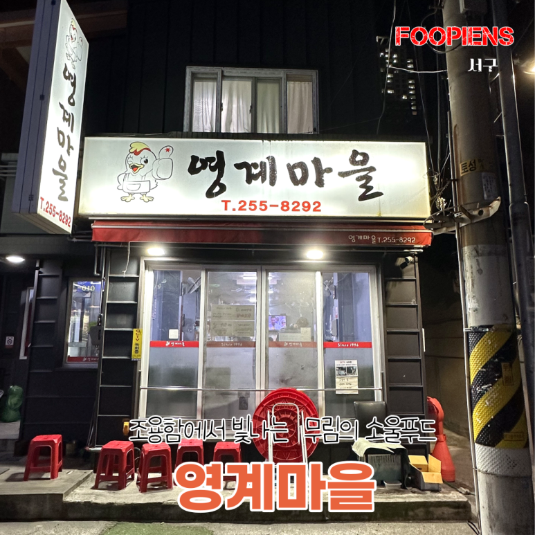 영계마을 이미지