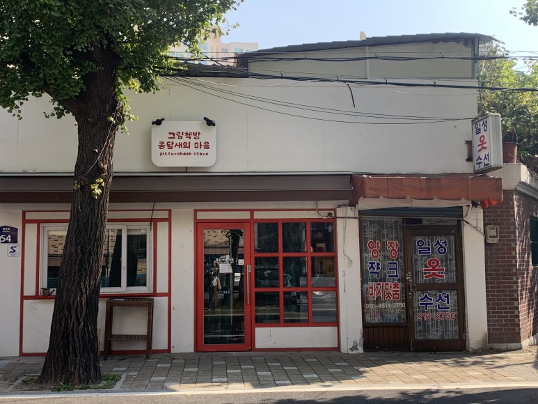 그림책방종달새의마음 이미지