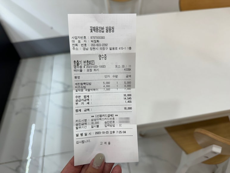 꽃채움김밥 이미지