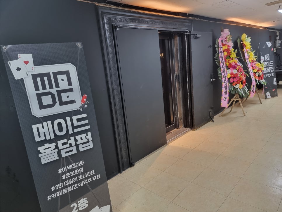 메이드홀덤펍 이미지