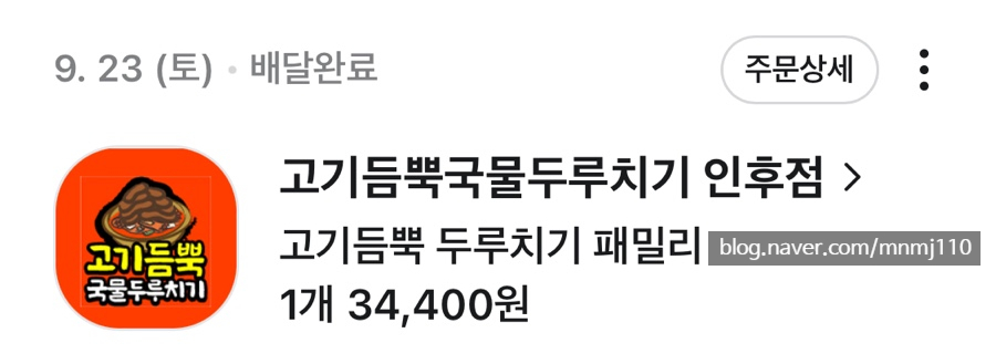 고기듬뿍국물두루치기인후점 이미지