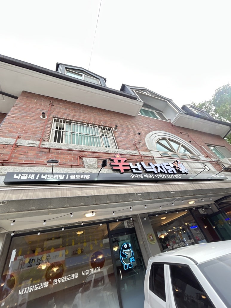 신난 낙지닭 이미지